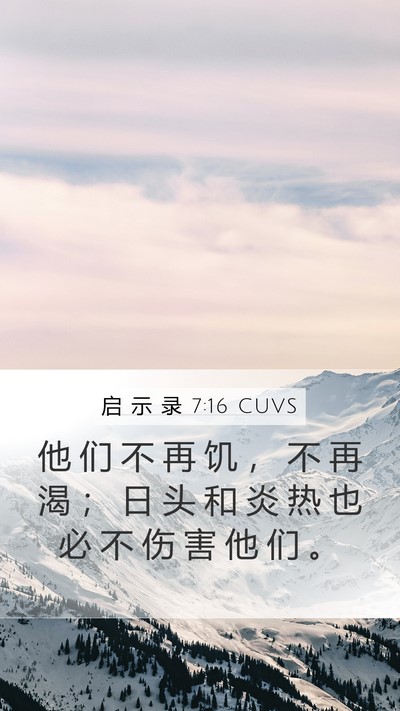 启 示 录 7:16 CUVS Bible Verse Image