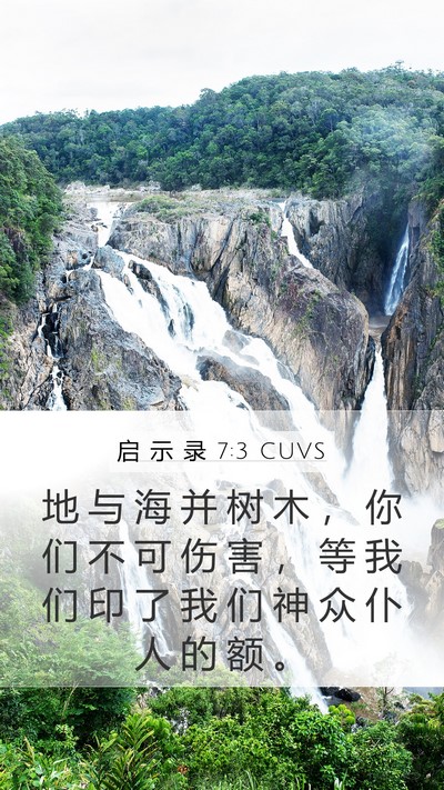 启 示 录 7:3 CUVS Bible Verse Image