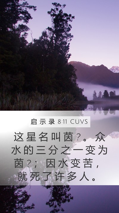 启 示 录 8:11 CUVS Bible Verse Image