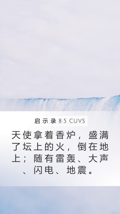 启 示 录 8:5 CUVS Bible Verse Image