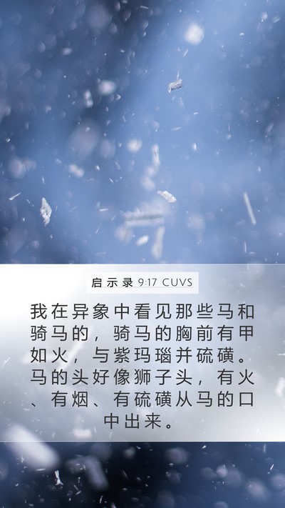 启 示 录 9:17 CUVS Bible Verse Image