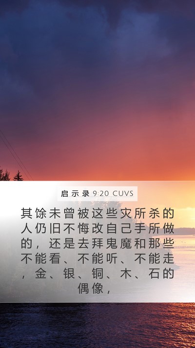 启 示 录 9:20 CUVS Bible Verse Image
