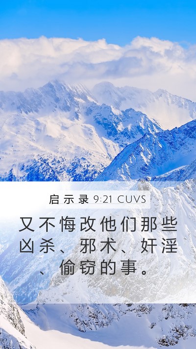 启 示 录 9:21 CUVS Bible Verse Image
