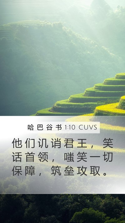 哈 巴 谷 书 1:10 CUVS Bible Verse Image