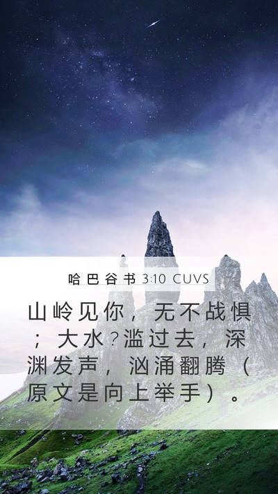 哈 巴 谷 书 3:10 CUVS Bible Verse Image