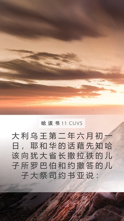 哈 该 书 1:1 CUVS Bible Verse Image