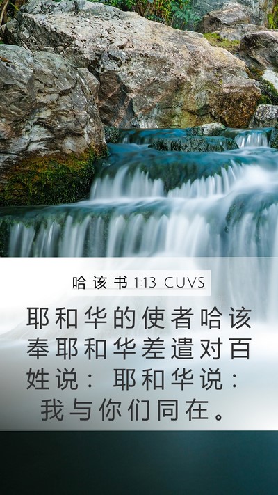 哈 该 书 1:13 CUVS Bible Verse Image