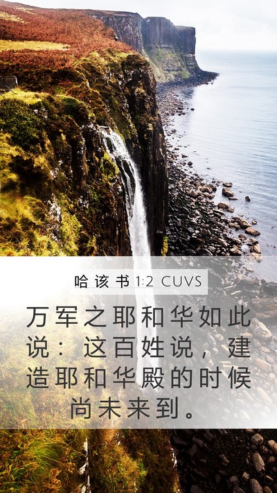 哈 该 书 1:2 CUVS Bible Verse Image
