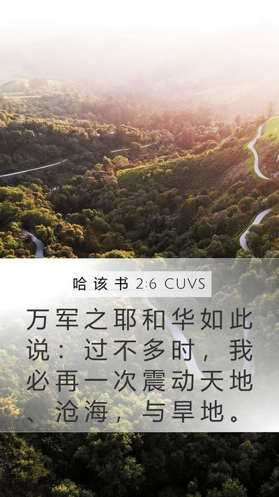 哈 该 书 2:6 CUVS Bible Verse Image