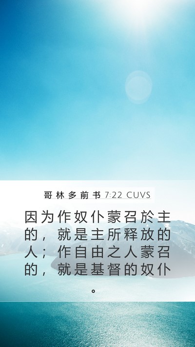 哥 林 多 前 书 7:22 CUVS Bible Verse Image
