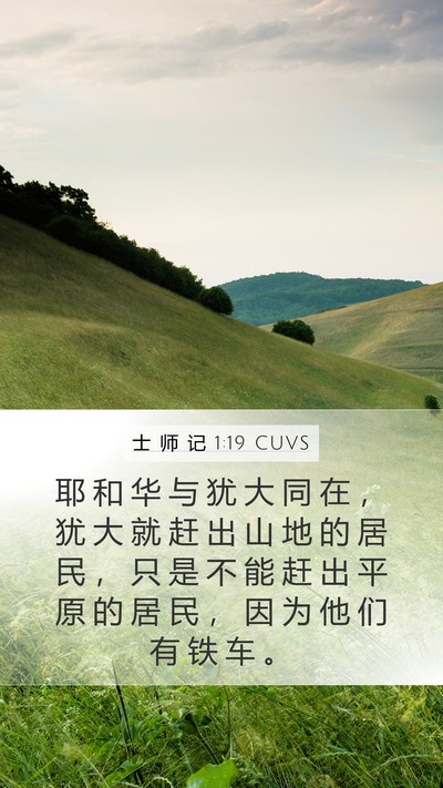 士 师 记 1:19 CUVS Bible Verse Image