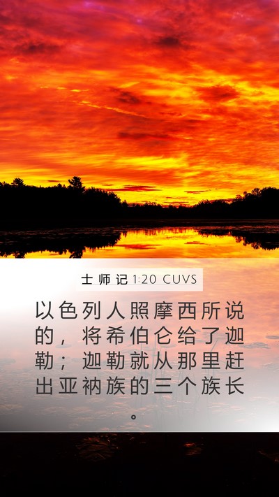 士 师 记 1:20 CUVS Bible Verse Image