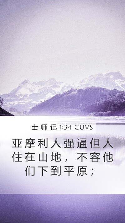 士 师 记 1:34 CUVS Bible Verse Image