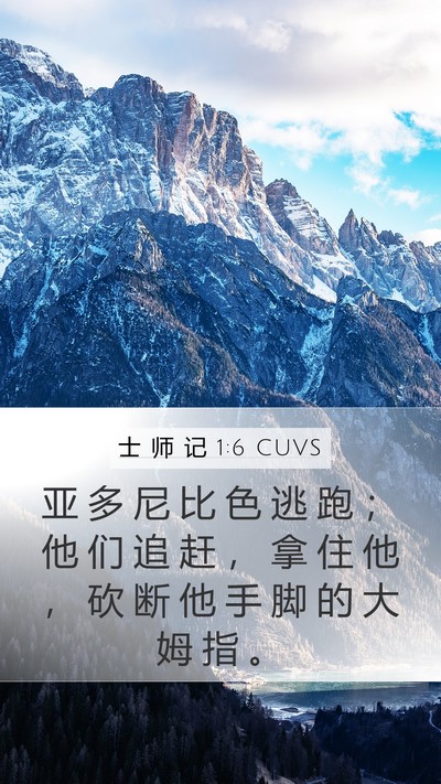 士 师 记 1:6 CUVS Bible Verse Image
