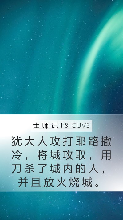 士 师 记 1:8 CUVS Bible Verse Image
