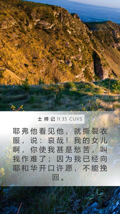 士 师 记 11:35 CUVS Bible Verse Image
