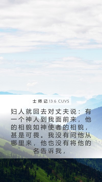 士 师 记 13:6 CUVS Bible Verse Image
