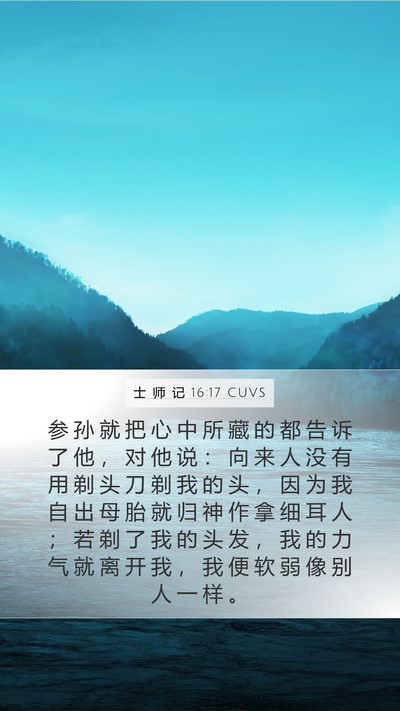 士 师 记 16:17 CUVS Bible Verse Image