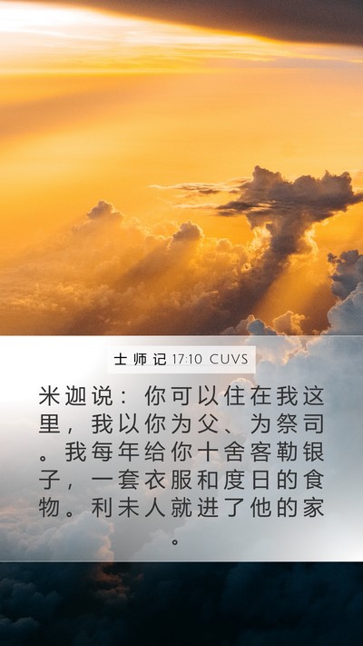 士 师 记 17:10 CUVS Bible Verse Image