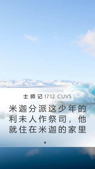 士 师 记 17:12 CUVS Bible Verse Image