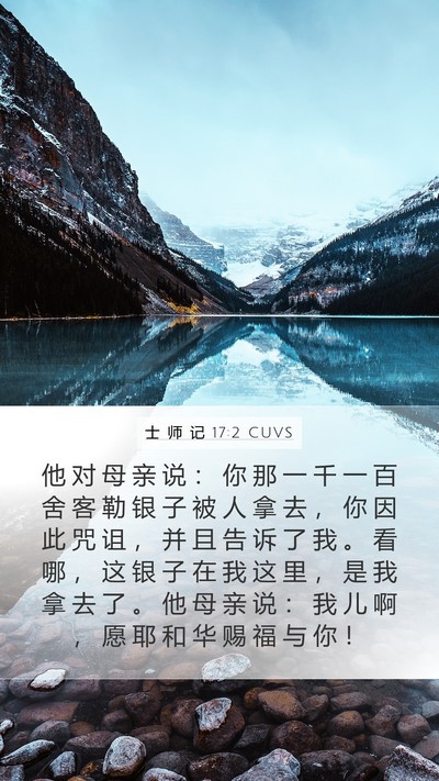 士 师 记 17:2 CUVS Bible Verse Image