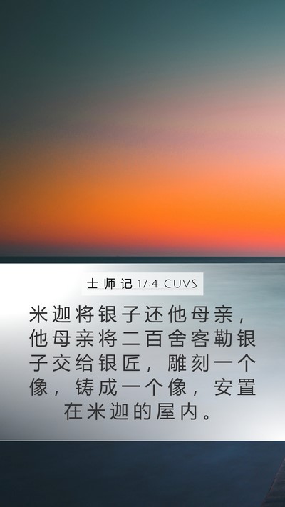 士 师 记 17:4 CUVS Bible Verse Image