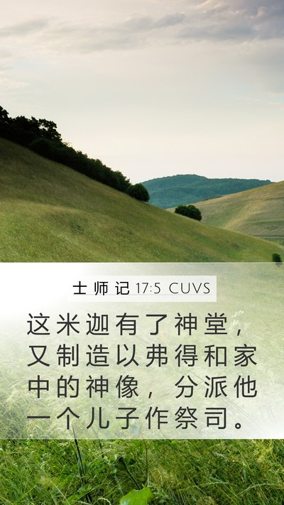 士 师 记 17:5 CUVS Bible Verse Image