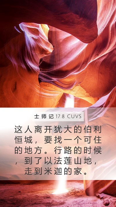士 师 记 17:8 CUVS Bible Verse Image