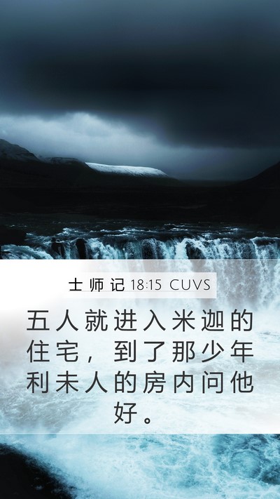 士 师 记 18:15 CUVS Bible Verse Image