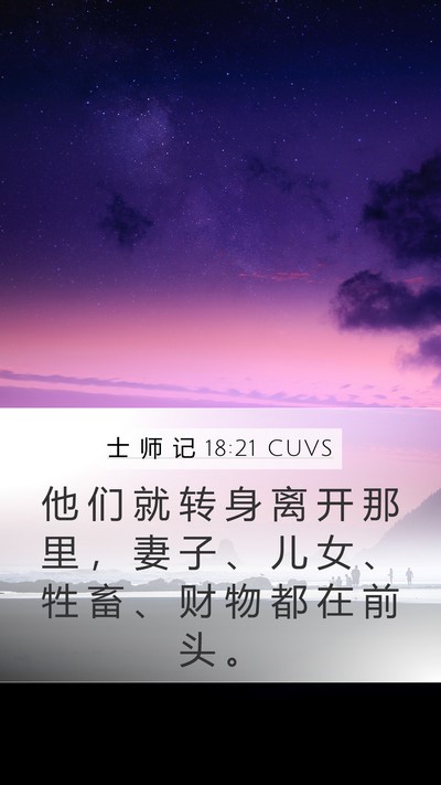 士 师 记 18:21 CUVS Bible Verse Image