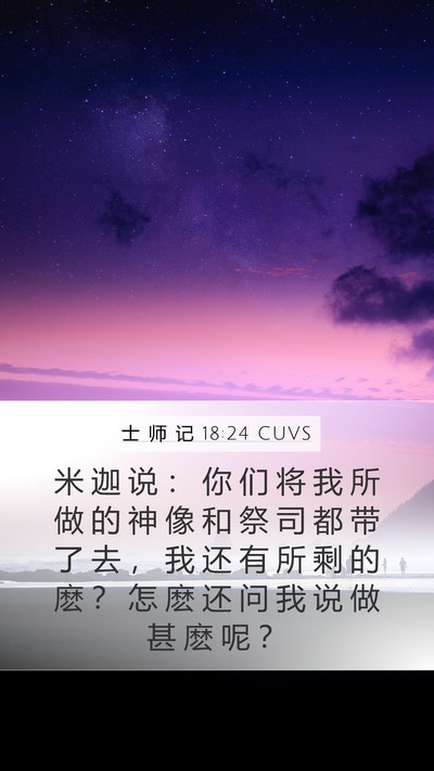 士 师 记 18:24 CUVS Bible Verse Image