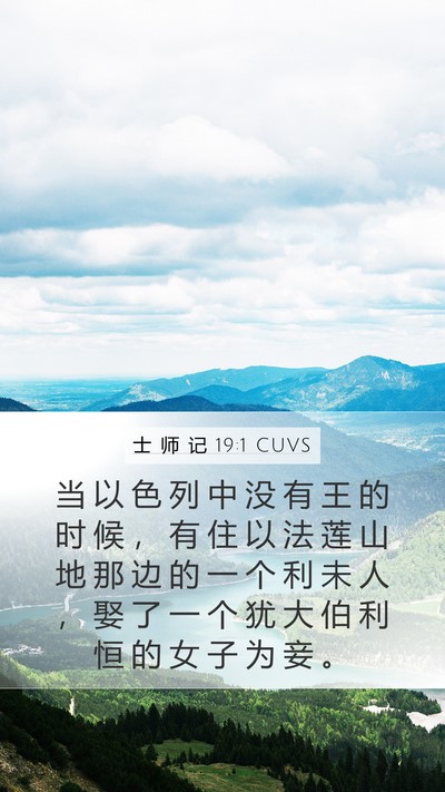 士 师 记 19:1 CUVS Bible Verse Image