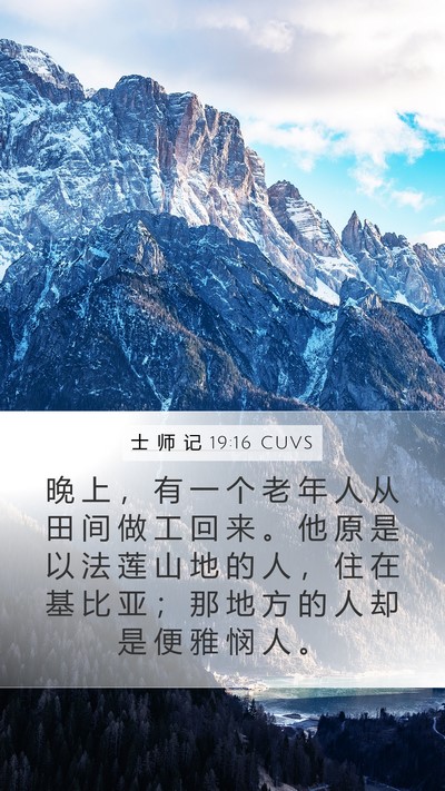 士 师 记 19:16 CUVS Bible Verse Image