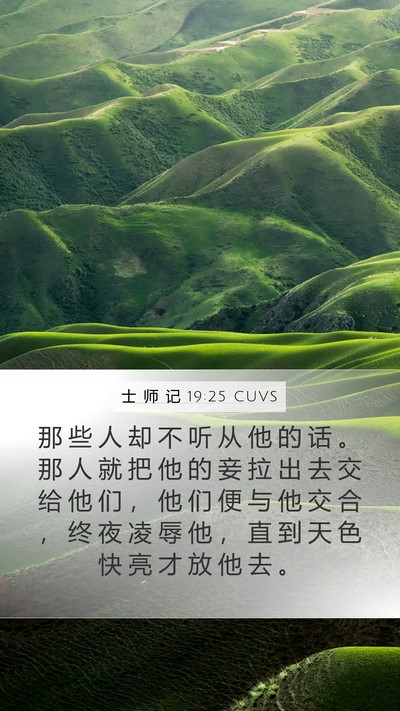 士 师 记 19:25 CUVS Bible Verse Image
