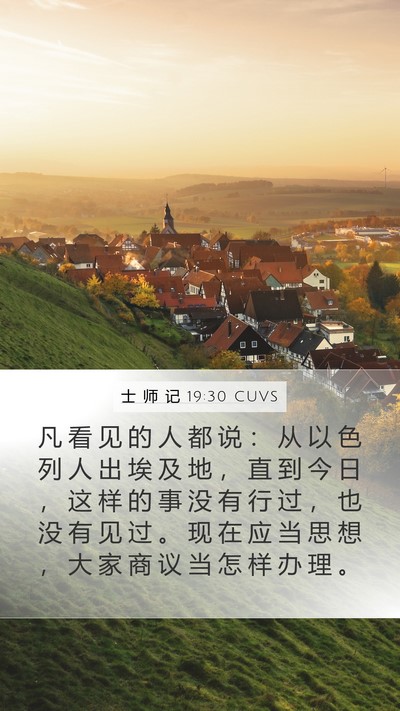 士 师 记 19:30 CUVS Bible Verse Image