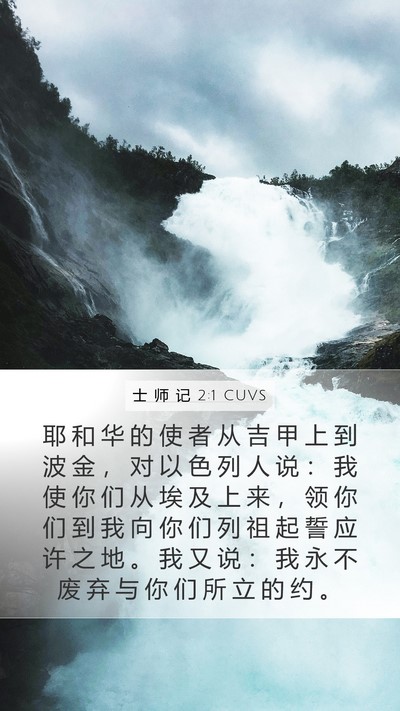 士 师 记 2:1 CUVS Bible Verse Image