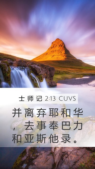 士 师 记 2:13 CUVS Bible Verse Image