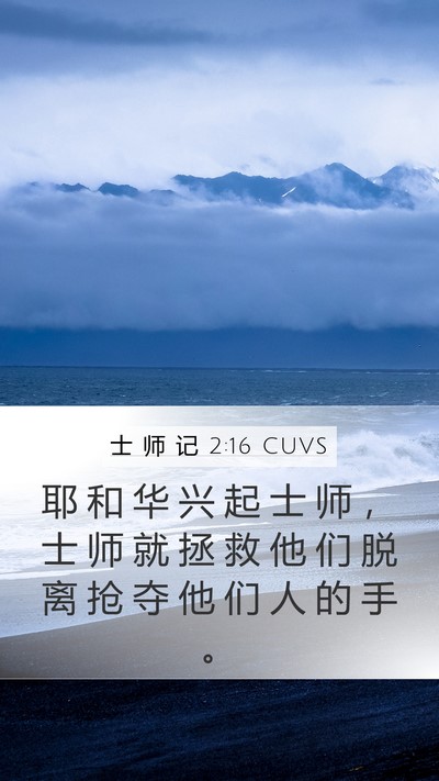 士 师 记 2:16 CUVS Bible Verse Image