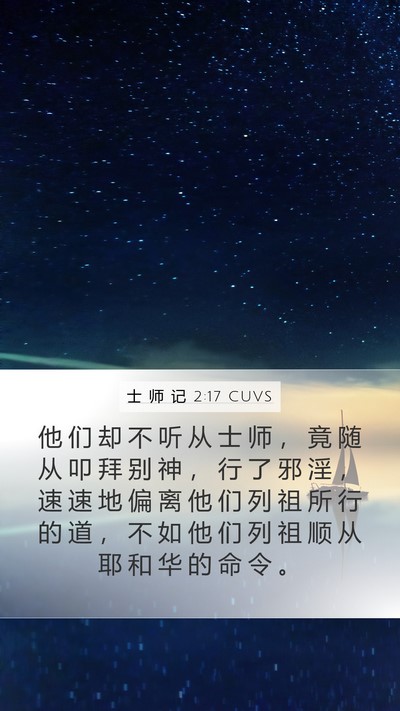 士 师 记 2:17 CUVS Bible Verse Image