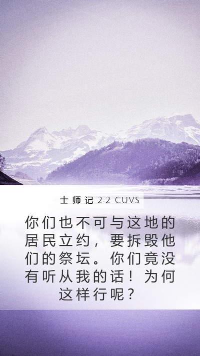 士 师 记 2:2 CUVS Bible Verse Image