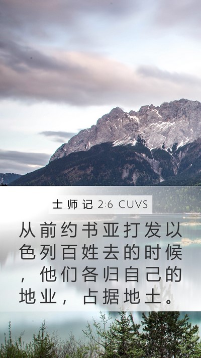 士 师 记 2:6 CUVS Bible Verse Image