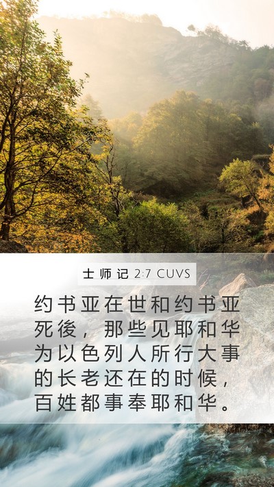 士 师 记 2:7 CUVS Bible Verse Image