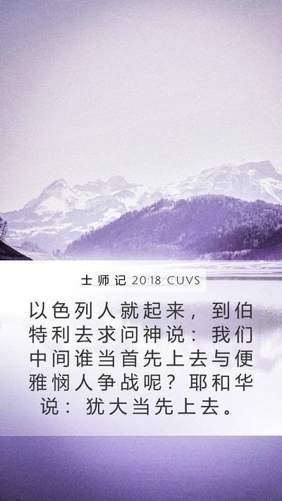 士 师 记 20:18 CUVS Bible Verse Image