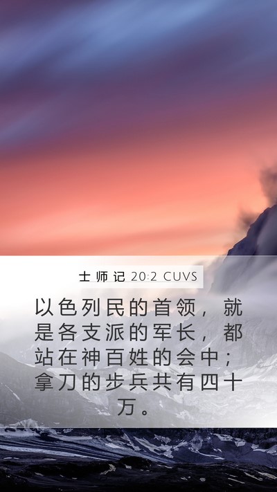 士 师 记 20:2 CUVS Bible Verse Image