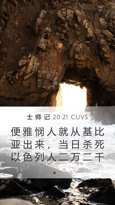 士 师 记 20:21 CUVS Bible Verse Image