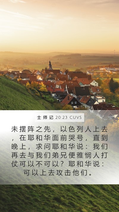 士 师 记 20:23 CUVS Bible Verse Image