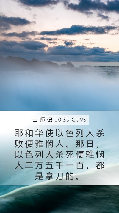 士 师 记 20:35 CUVS Bible Verse Image