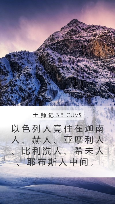 士 师 记 3:5 CUVS Bible Verse Image