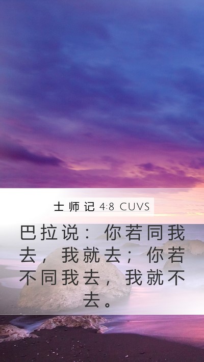 士 师 记 4:8 CUVS Bible Verse Image
