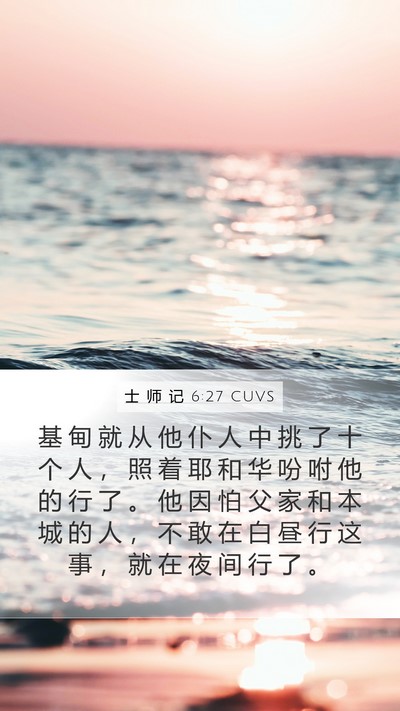 士 师 记 6:27 CUVS Bible Verse Image